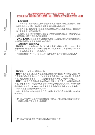 高中政治：《文化生活》第四单元第九课第一框《坚持先进文化前进方向》导案新人教版必修3