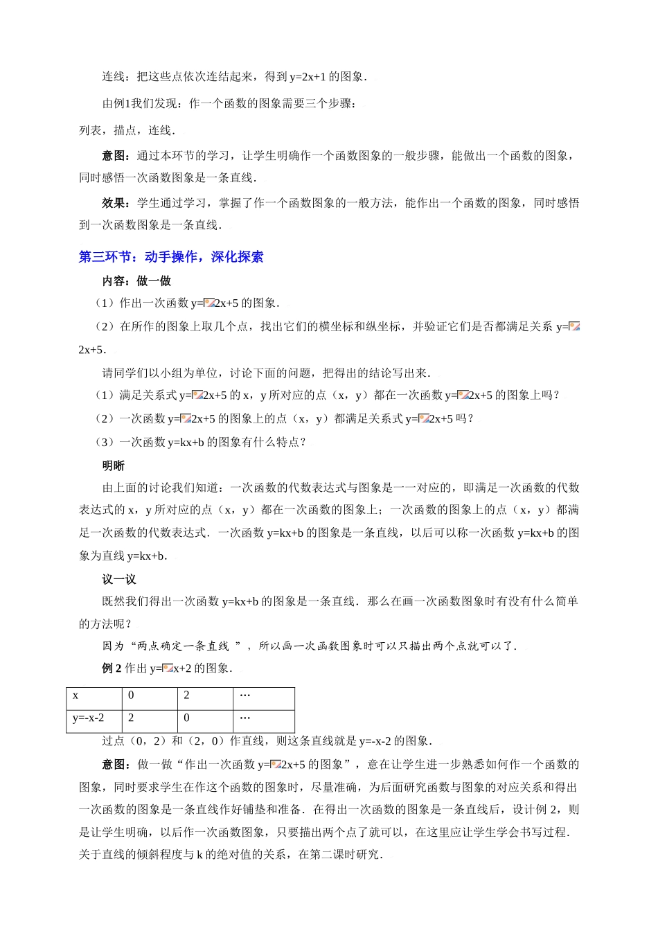 一次函数的图象（一）教学设计_第3页