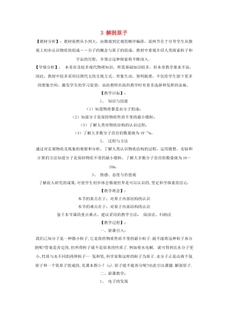 春八年级物理下册 10.3《解剖原子》教案 粤教沪版-粤教沪版初中八年级下册物理教案