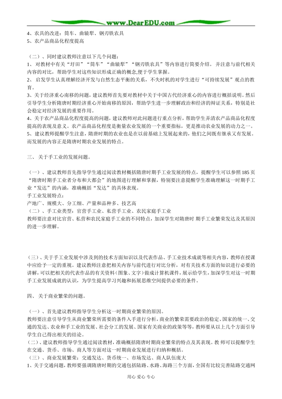高三历史隋唐时期社会经济的繁荣教案 旧人教_第3页