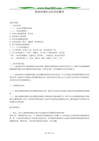 高三历史隋唐时期社会经济的繁荣教案 旧人教