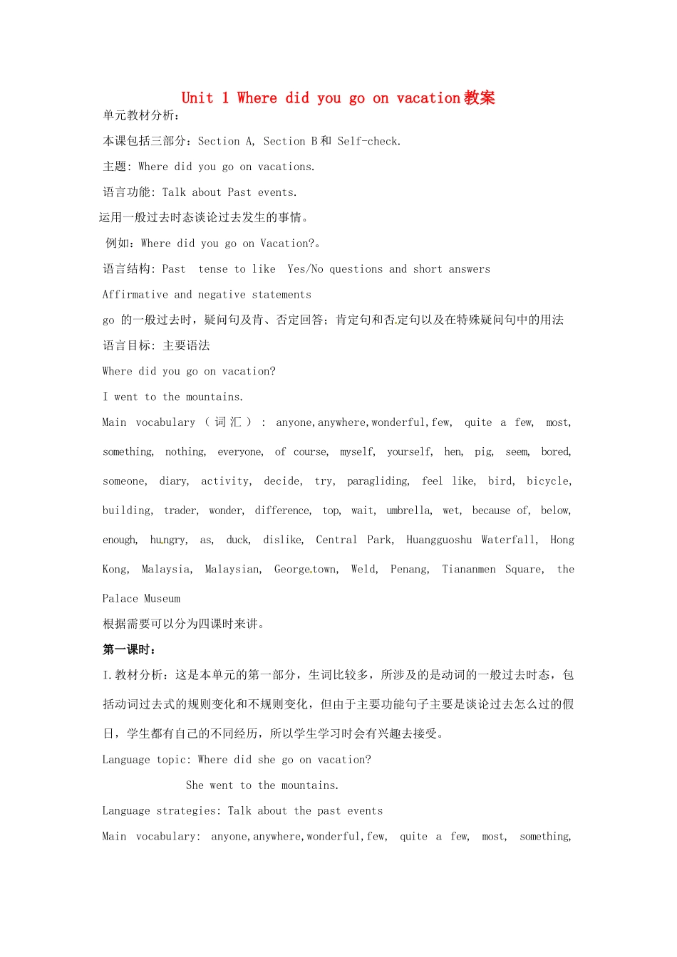 内蒙古包头市第三十六中学八年级英语上册 Unit 1 Where did you go on vacation教案2 （新版）人教新目标版_第1页