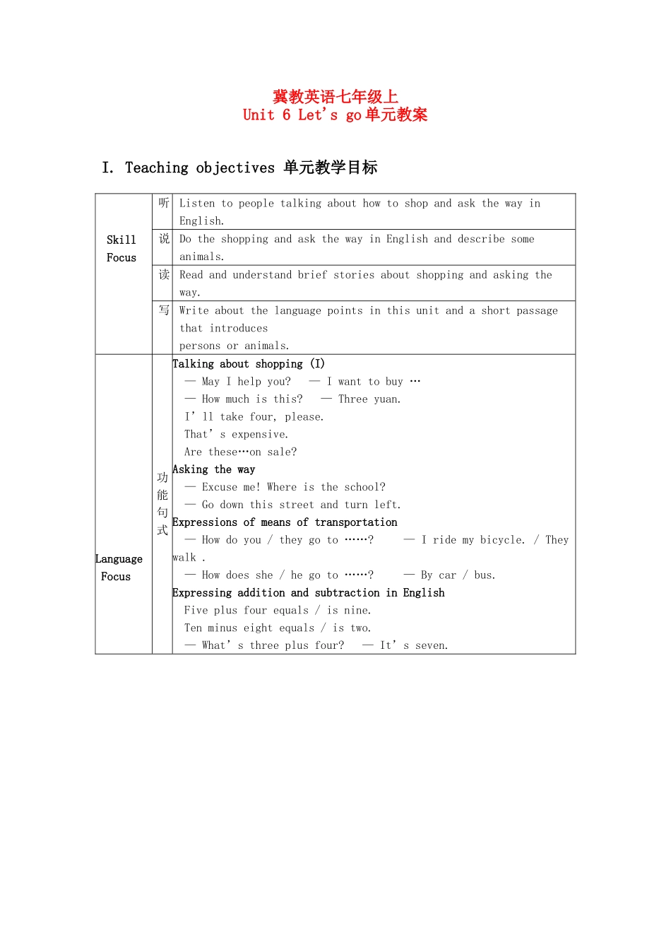 七年级英语上：Unit 6 Lets go单元教案（冀教版）_第1页