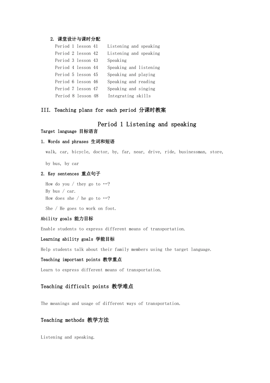 七年级英语上：Unit 6 Lets go单元教案（冀教版）_第3页