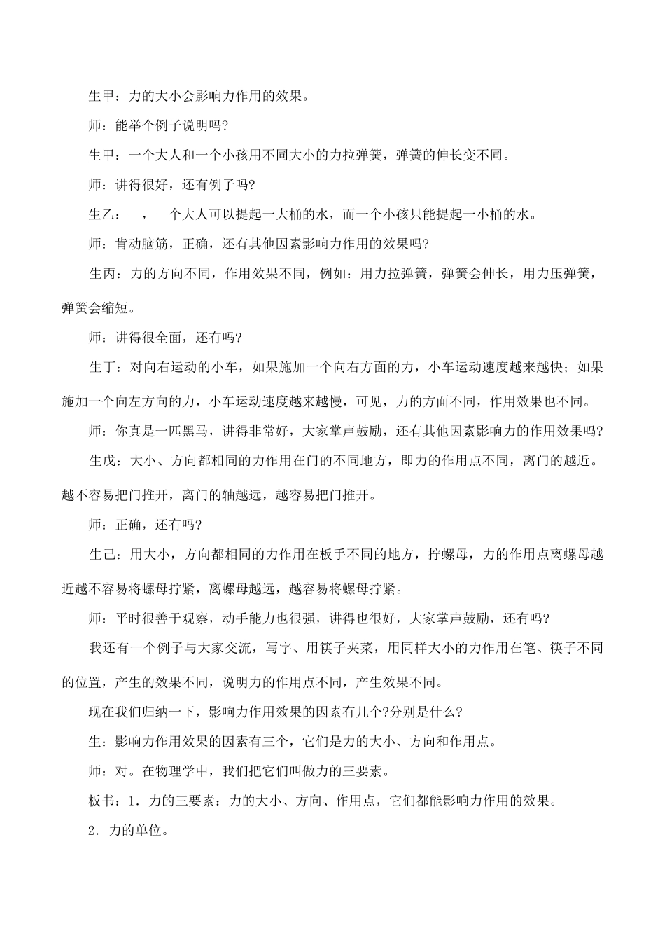 八年级物理怎样描述力沪科版_第2页