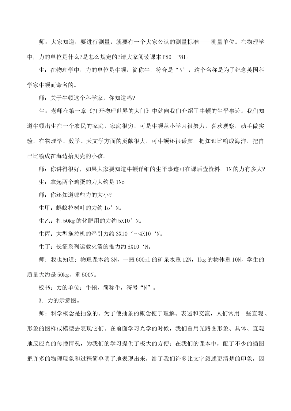 八年级物理怎样描述力沪科版_第3页