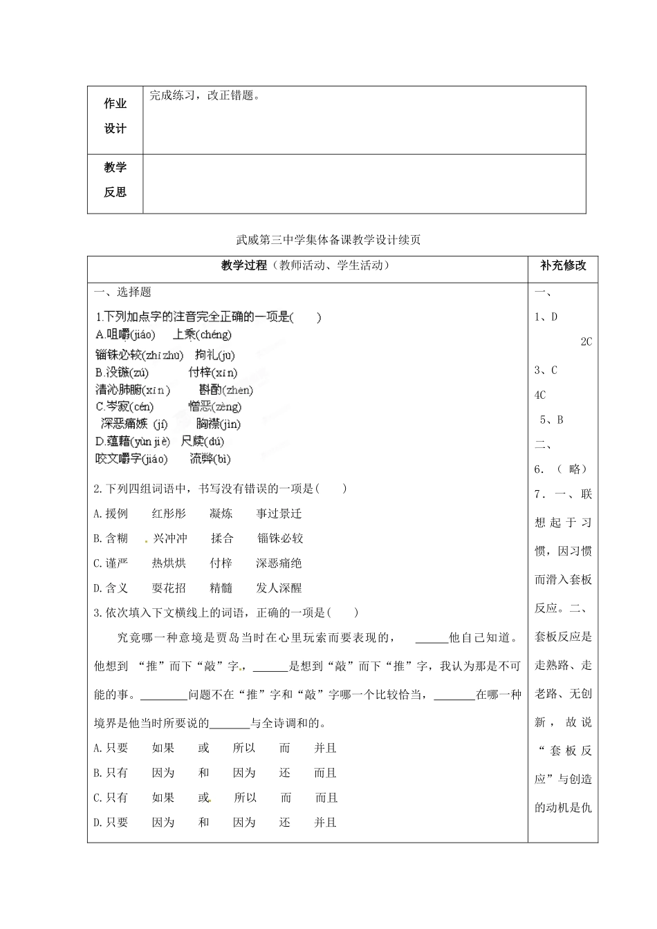 甘肃省武威市第三中学高中语文 第8课《咬文嚼字》教学设计4 新人教版必修5_第2页