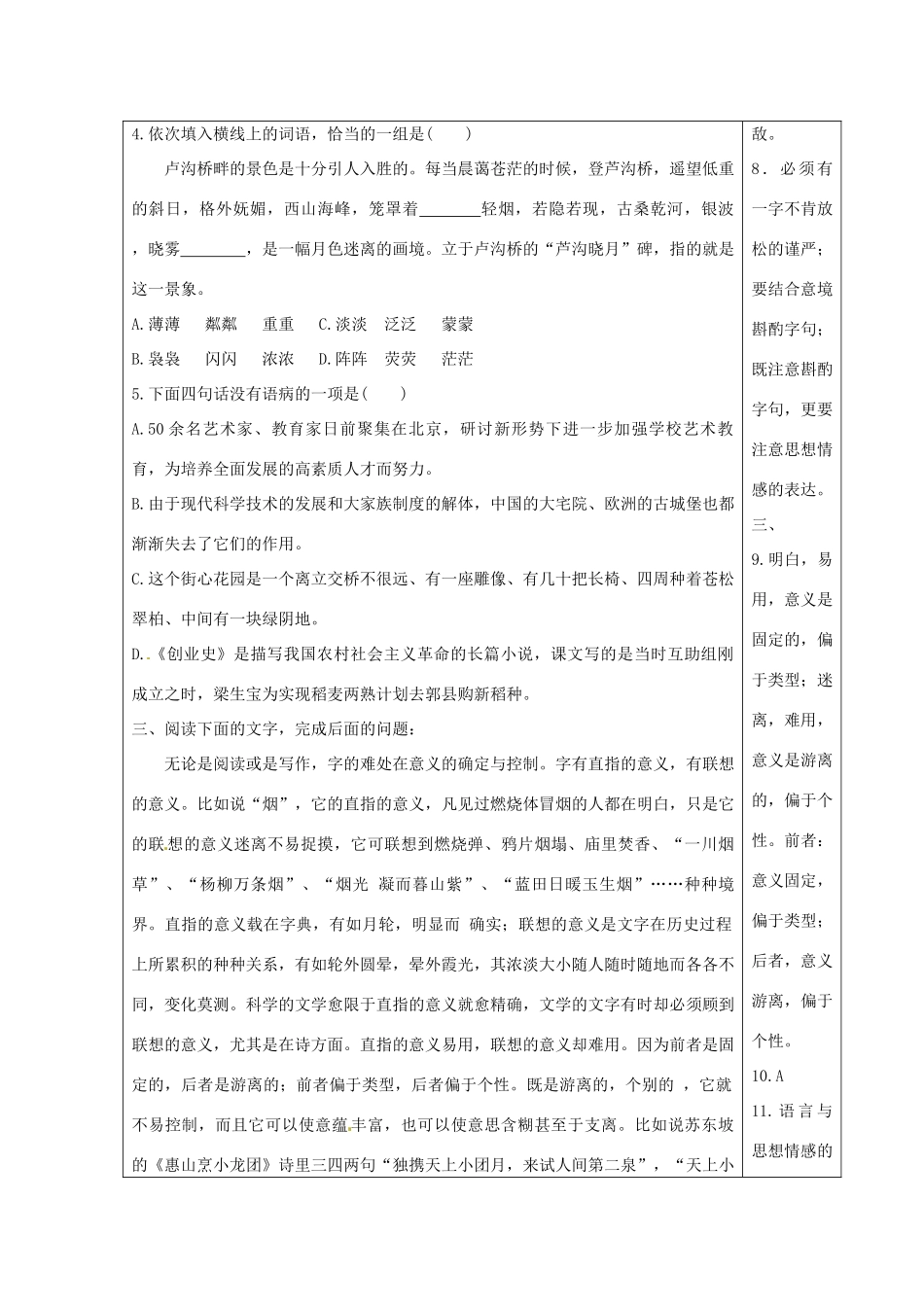 甘肃省武威市第三中学高中语文 第8课《咬文嚼字》教学设计4 新人教版必修5_第3页