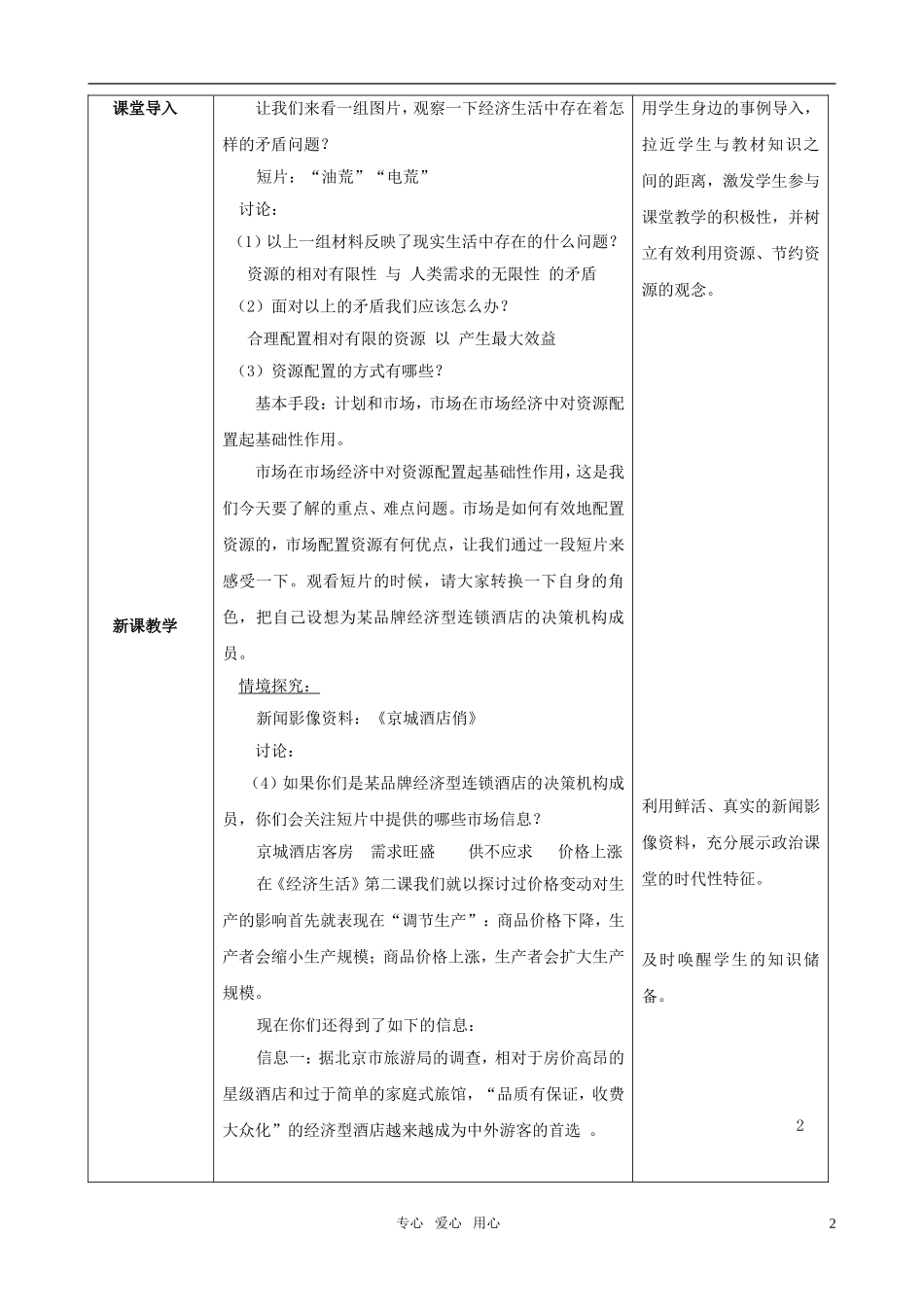 高中政治 《市场配置资源》教学设计 新人教版必修1_第2页