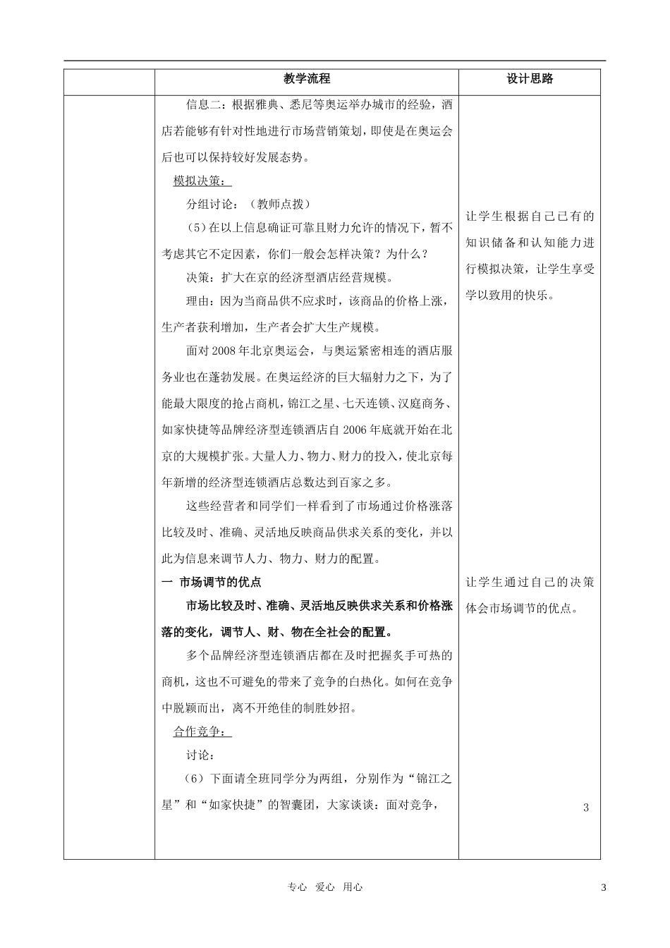 高中政治 《市场配置资源》教学设计 新人教版必修1_第3页