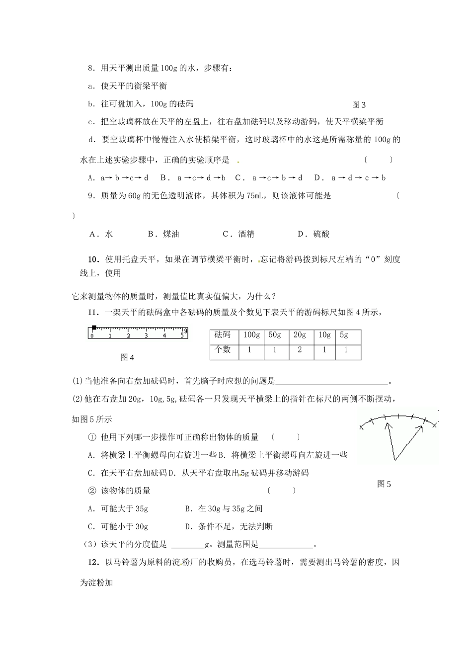 九年级物理中考专题复习：物质的物理属性教案全国通用_第3页