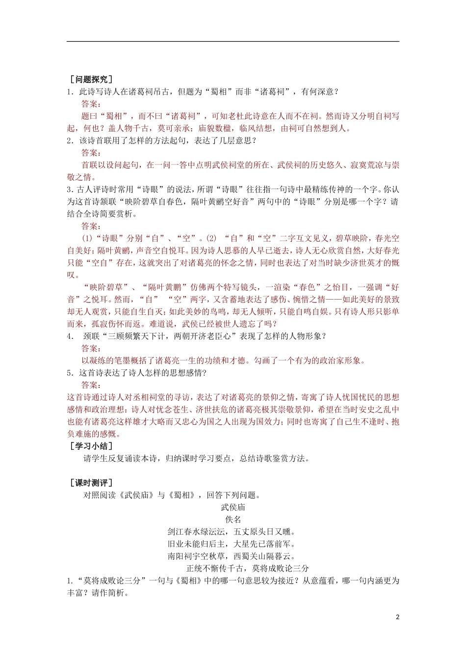 山东省平邑县曾子学校高中语文 1.4《蜀相》学案 新人教版选修《中国古代诗歌散文欣赏》_第2页