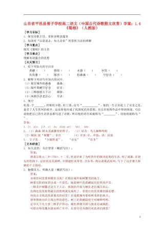 山东省平邑县曾子学校高中语文 1.4《蜀相》学案 新人教版选修《中国古代诗歌散文欣赏》
