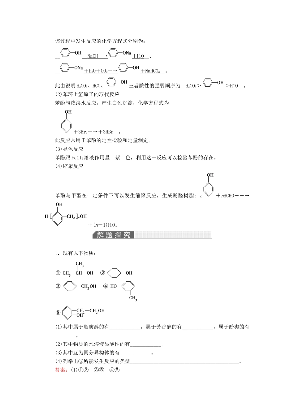 高考化学一轮复习 第12章 有机化学基础 基础课3 烃的含氧衍生物教案-人教版高三全册化学教案_第3页