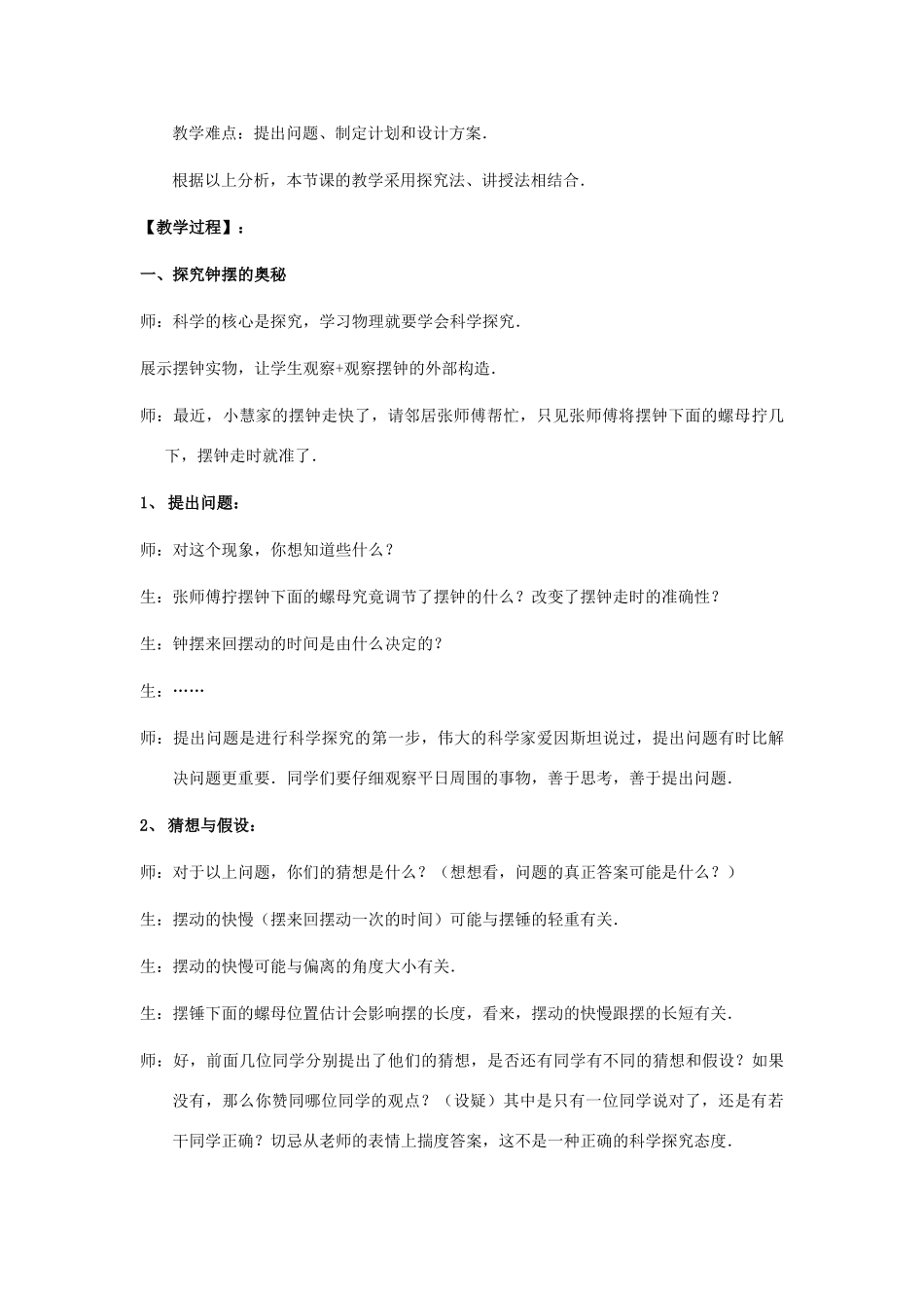 八年级物理《1.4尝试科学探究》教学设计 沪粤版_第2页