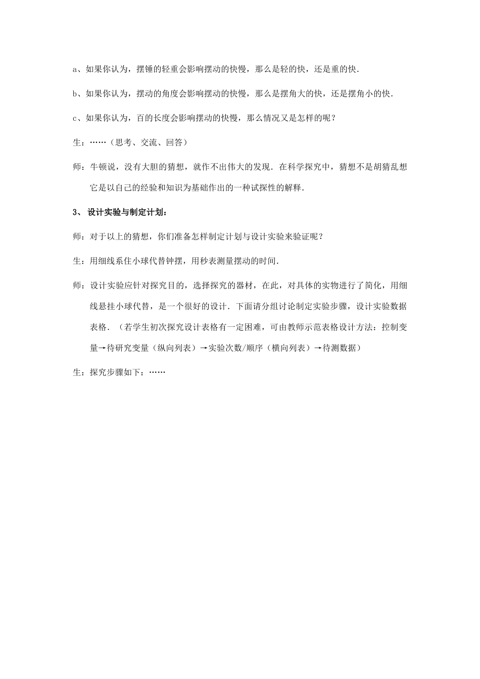 八年级物理《1.4尝试科学探究》教学设计 沪粤版_第3页