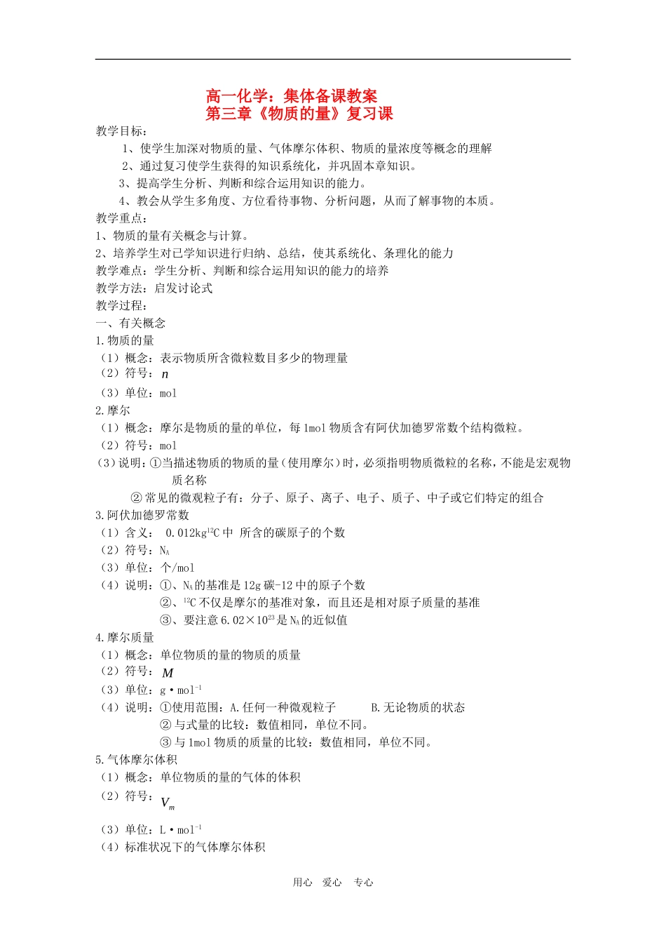 甘肃省酒钢三中高一化学优质教案 物质的量_第1页