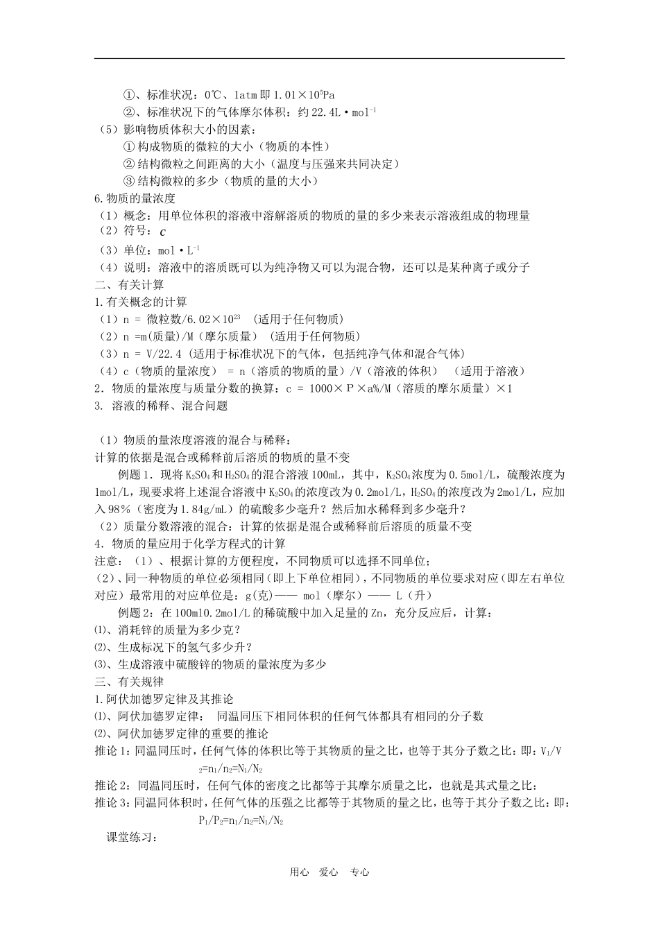 甘肃省酒钢三中高一化学优质教案 物质的量_第2页
