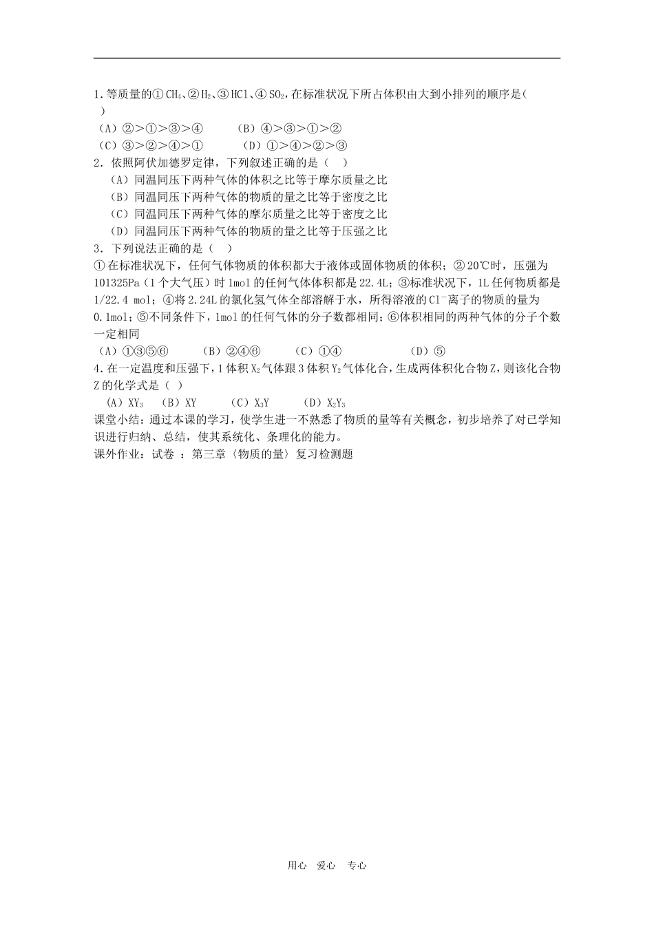 甘肃省酒钢三中高一化学优质教案 物质的量_第3页