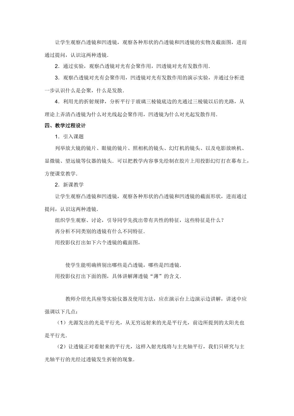 八年级物理 透镜教案二 人教新课标版_第2页