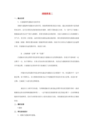 八年级物理 透镜教案二 人教新课标版
