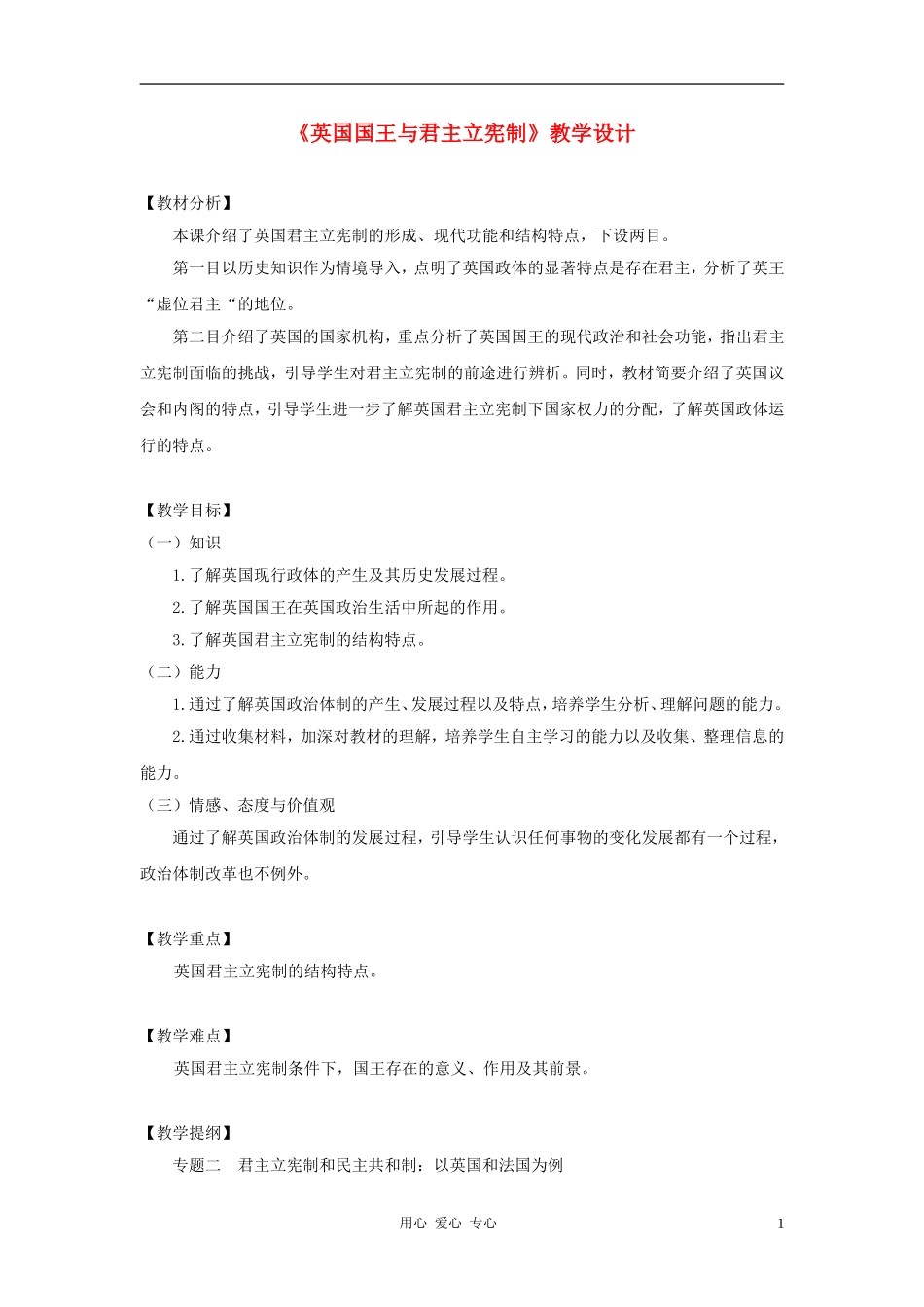 高中政治 2.1《英国国王与君主立宪制》教学设计1 新人教版选修3_第1页