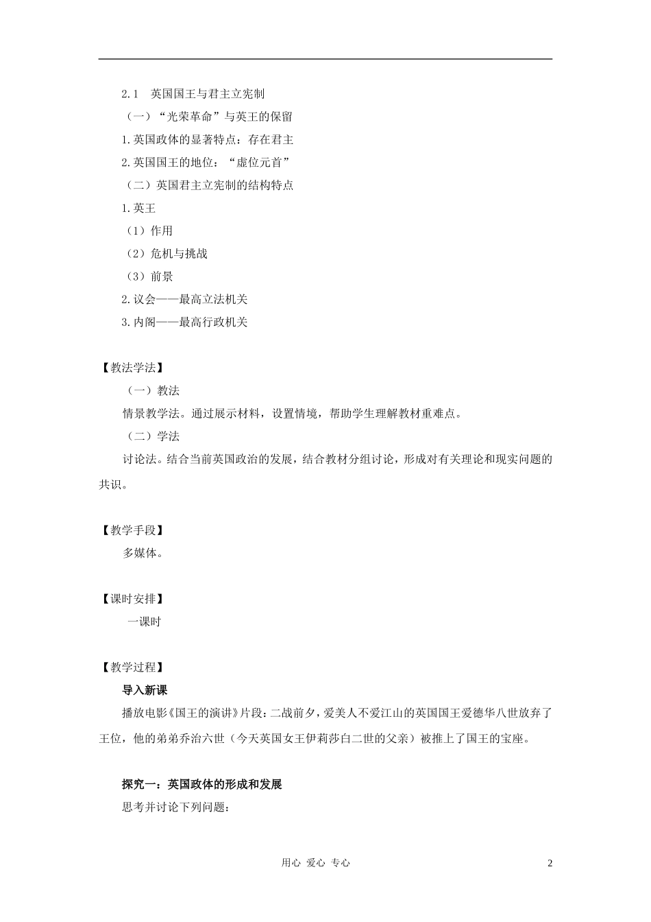 高中政治 2.1《英国国王与君主立宪制》教学设计1 新人教版选修3_第2页