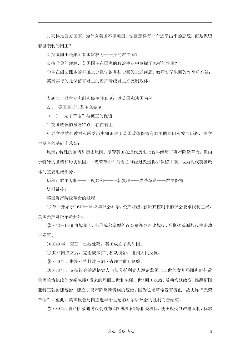高中政治 2.1《英国国王与君主立宪制》教学设计1 新人教版选修3_第3页