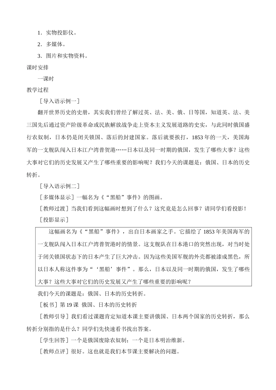 新人教版九年级历史俄国、日本的历史转折教案1_第3页