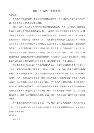 新人教版九年级历史俄国、日本的历史转折教案1