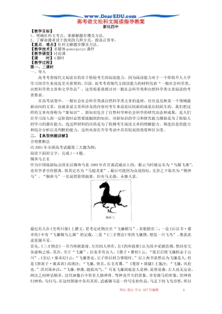 高考语文社科文阅读指导教案 新课标 人教版