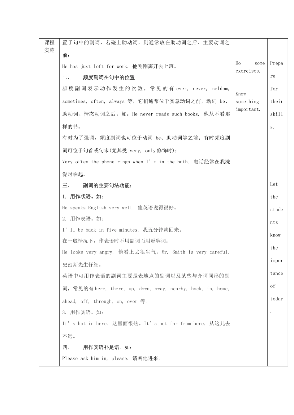 九年级英语上册 Unit 7 The Rewards of Kindnss Structure教案 教科版五四制-教科版初中九年级上册英语教案_第2页
