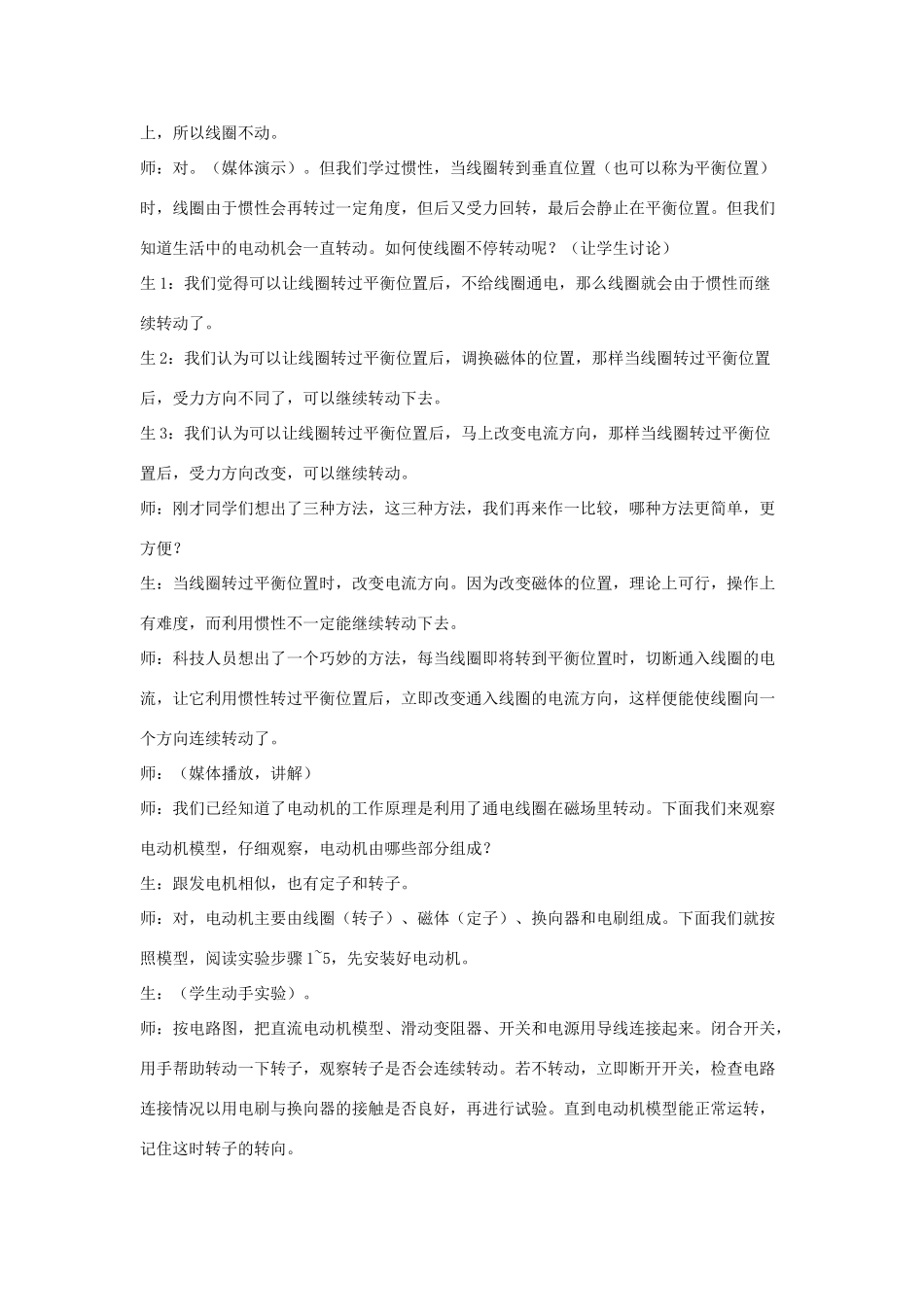 九年级科学上册 4.1电能的获得和转化第二课时教案 华师大版_第2页