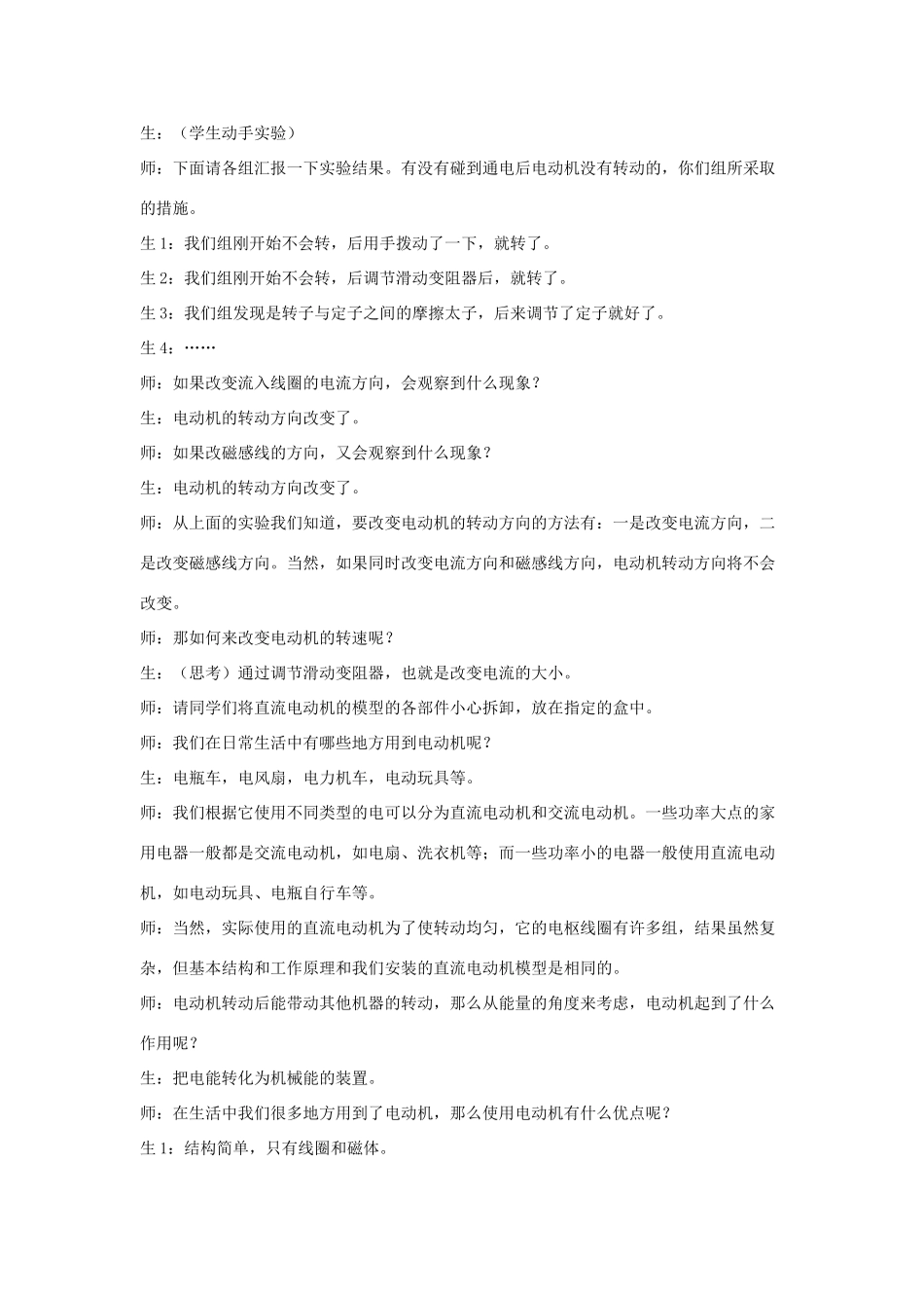 九年级科学上册 4.1电能的获得和转化第二课时教案 华师大版_第3页