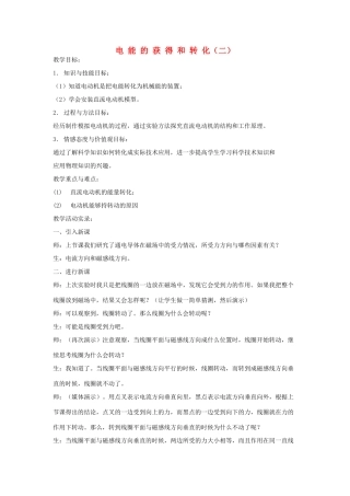 九年级科学上册 4.1电能的获得和转化第二课时教案 华师大版