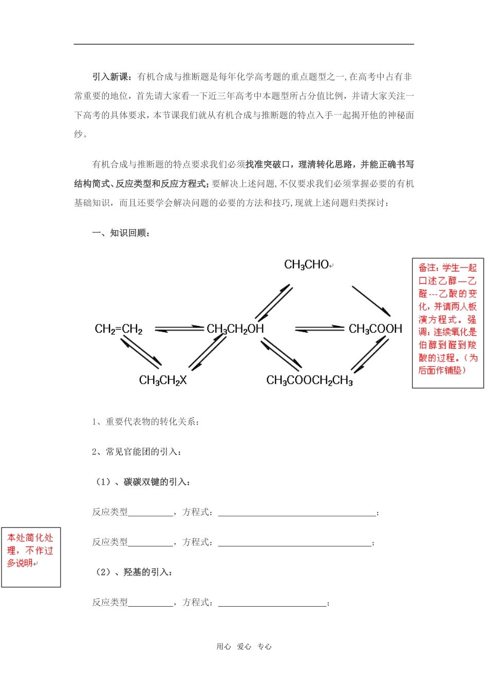 高三化学有机合成与推断教学设计_第1页
