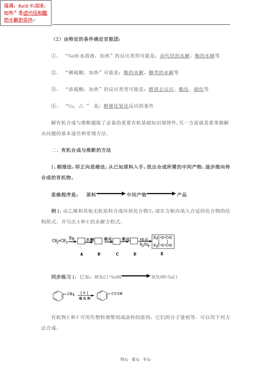 高三化学有机合成与推断教学设计_第3页