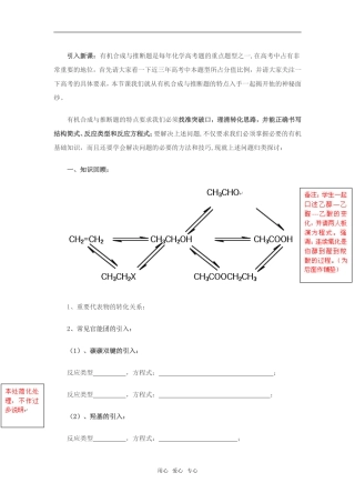 高三化学有机合成与推断教学设计