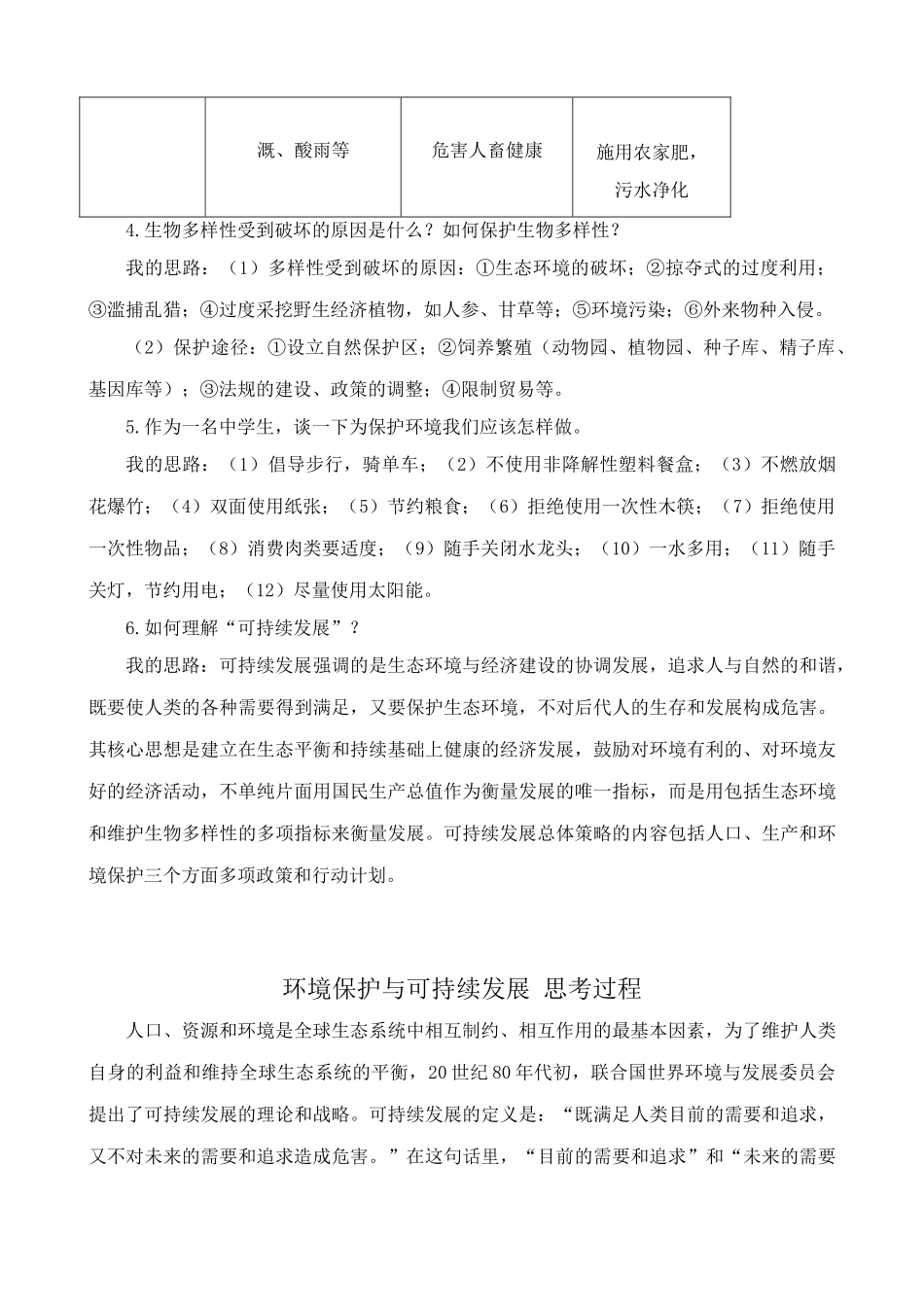 中图版高中生物必修3环境保护与可持续发展 _第2页
