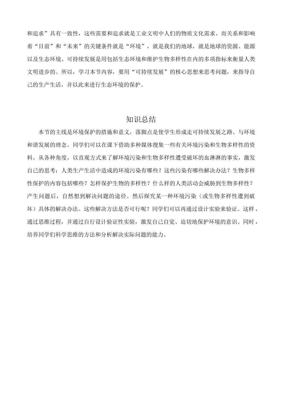 中图版高中生物必修3环境保护与可持续发展 _第3页