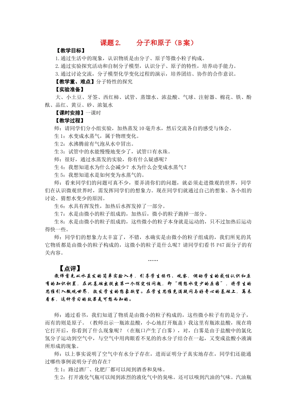 九年级化学上册 3.2分子和原子教案4._第1页