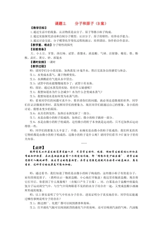 九年级化学上册 3.2分子和原子教案4.