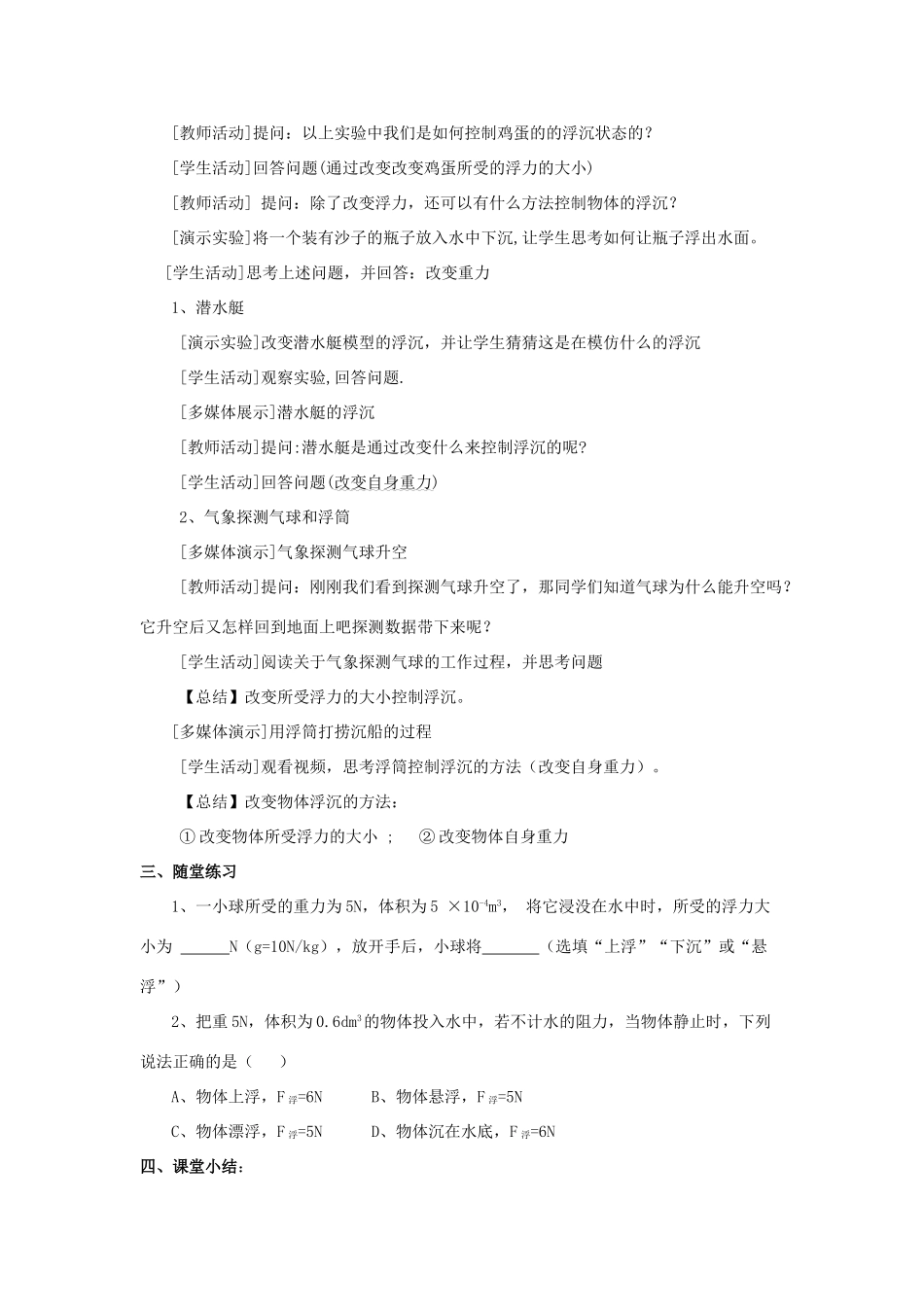 八年级物理下册 第九章 第3节《研究物体的沉浮条件》教案2 （新版）粤教沪版_第3页