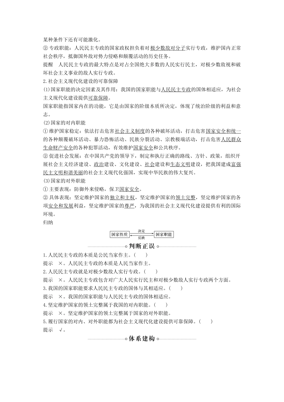 高中政治 第二单元 人民当家作主 第四课 人民民主专政的社会主义国家 课时2 坚持人民民主专政教案 新人教版必修3-新人教版高二必修3政治教案_第2页