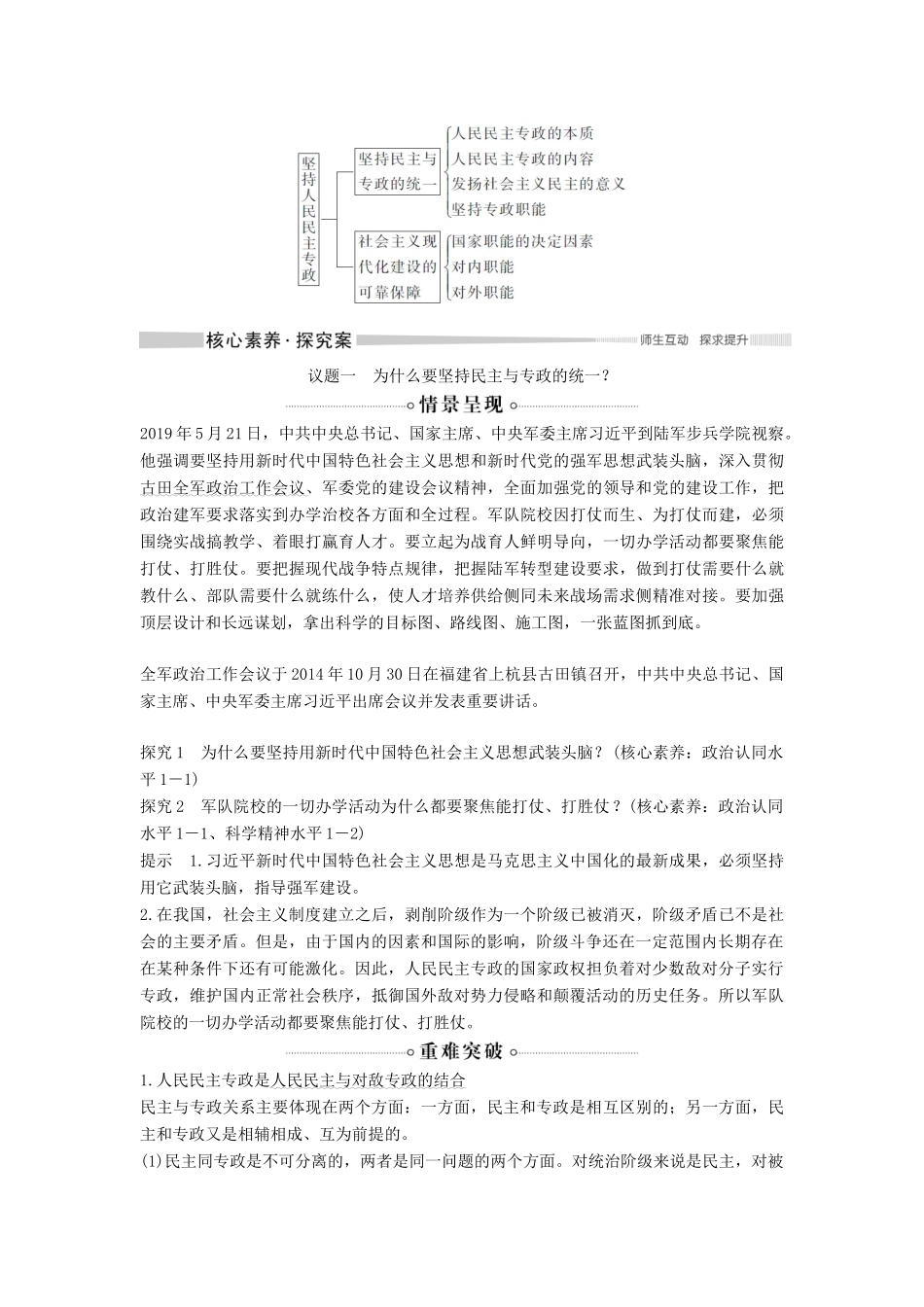 高中政治 第二单元 人民当家作主 第四课 人民民主专政的社会主义国家 课时2 坚持人民民主专政教案 新人教版必修3-新人教版高二必修3政治教案_第3页