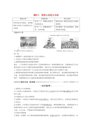 高中政治 第二单元 人民当家作主 第四课 人民民主专政的社会主义国家 课时2 坚持人民民主专政教案 新人教版必修3-新人教版高二必修3政治教案