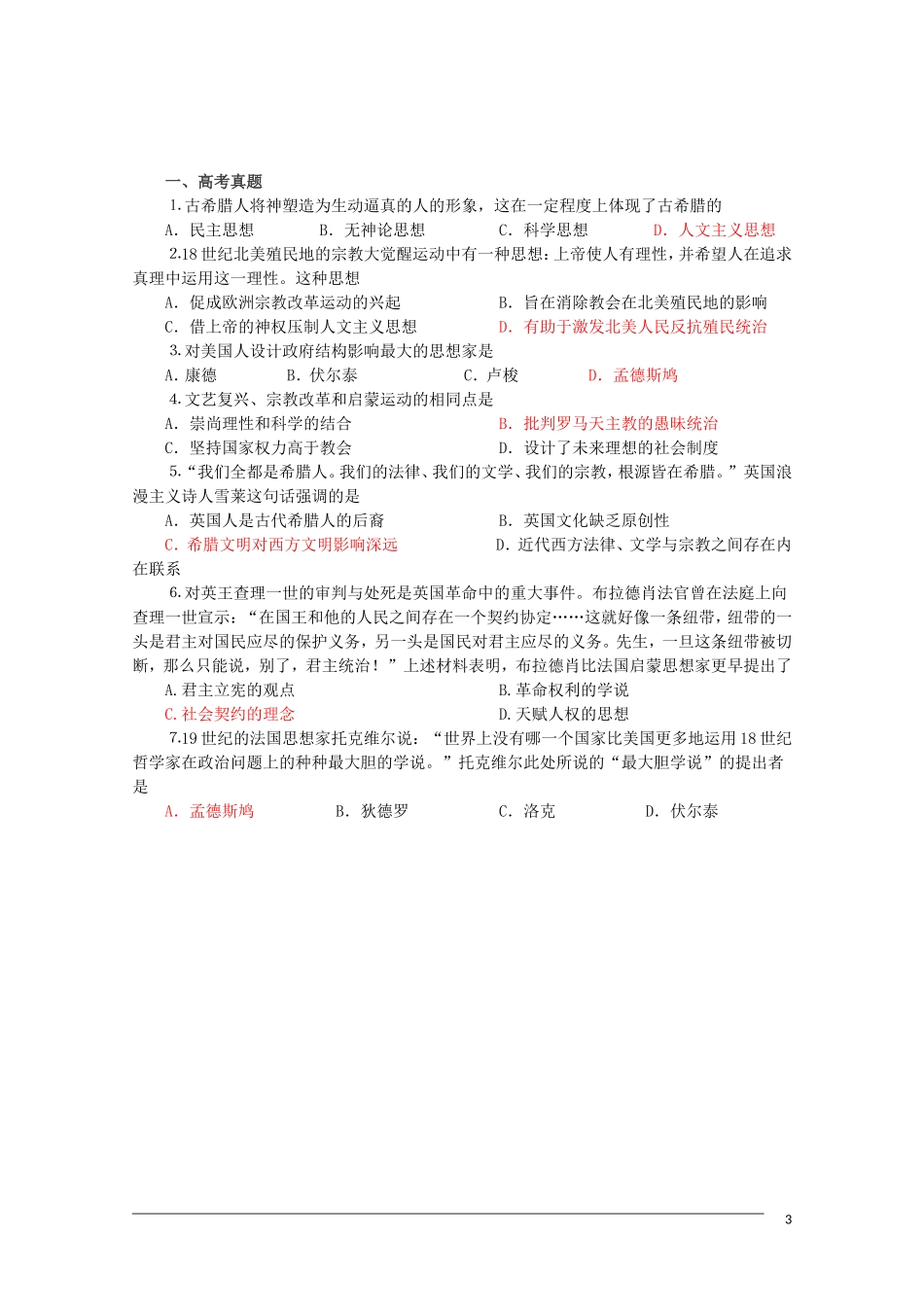 高一历史  第二单元《西方人文精神的起源及其发展》复习教案 人民版必修3_第3页