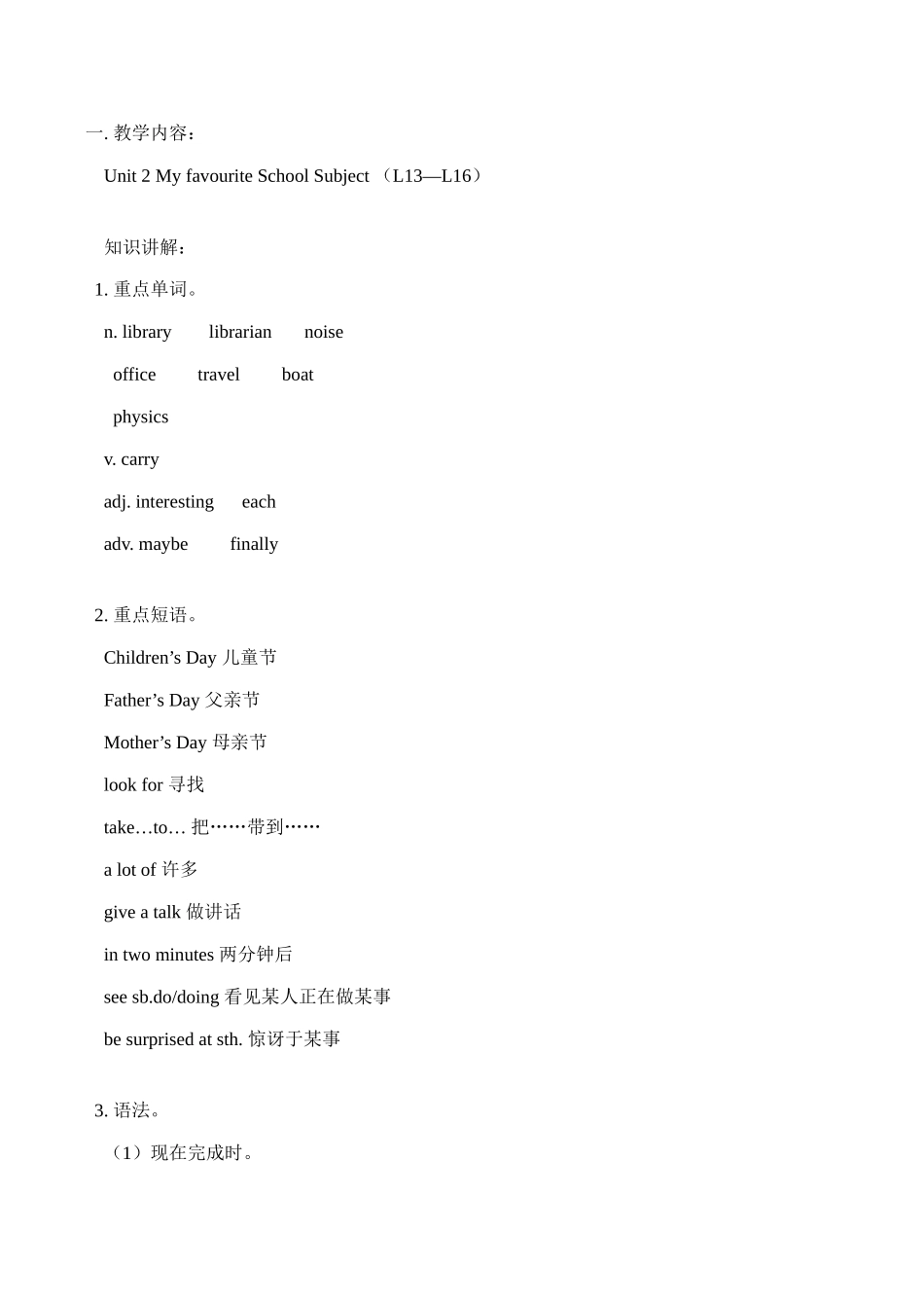 八年级英语上 Unit 2 My favourite School Subject （L13—L16）教案_第1页