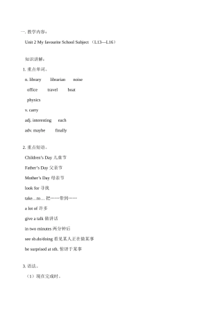 八年级英语上 Unit 2 My favourite School Subject （L13—L16）教案