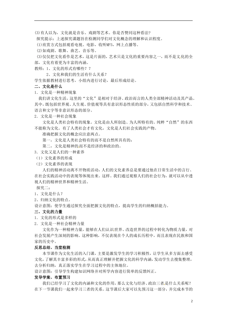 高中政治 第一单元 1.1《体味文化》教案 新人教版必修3_第2页